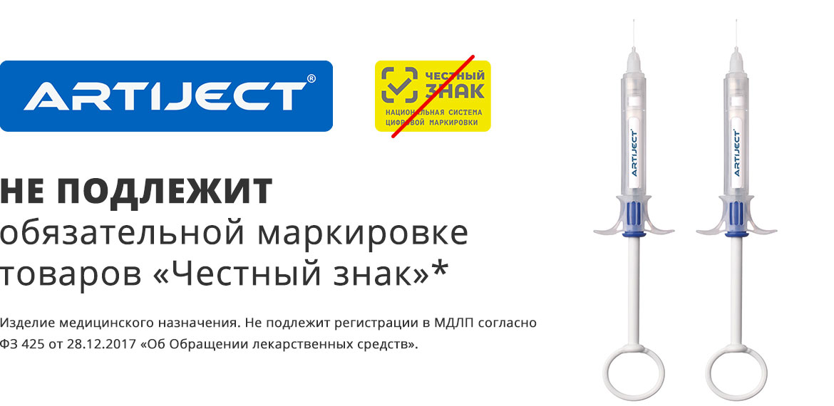 Artiject